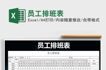 2025年员工排班表