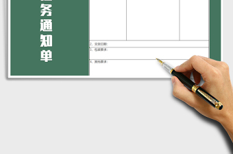 2025年生产任务通知单