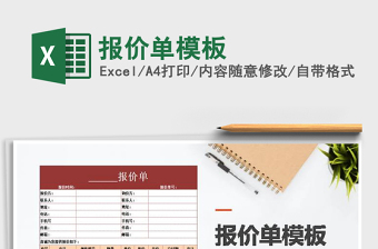 2025年报价单模板