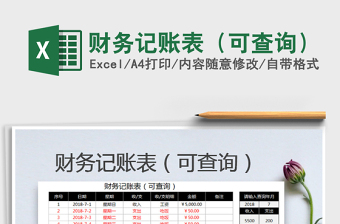 2025年财务记账表（可查询）