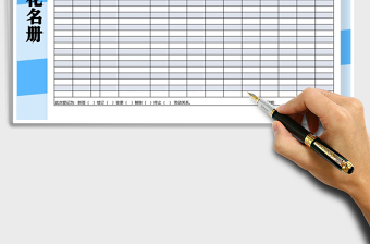 2025年录用登记花名册