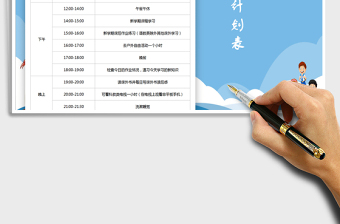 2025年每日学习计划表