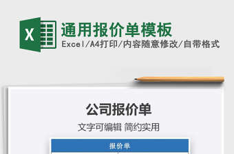 2025年通用报价单模板