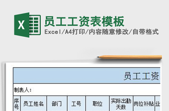 2025年员工工资表模板