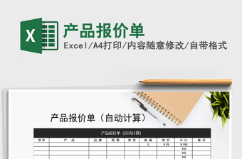 2025年产品报价单