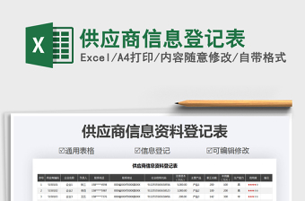 2025年供应商信息登记表