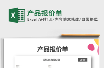 2025年产品报价单