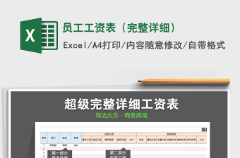 2025年员工工资表（完整详细）
