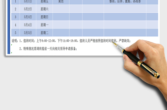 2025年五一假期值班表