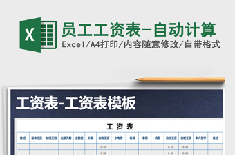 2025年员工工资表-自动计算