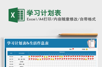 2025年学习计划表