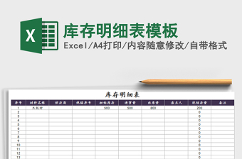 2025年库存明细表模板