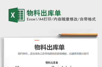 2025年物料出库单