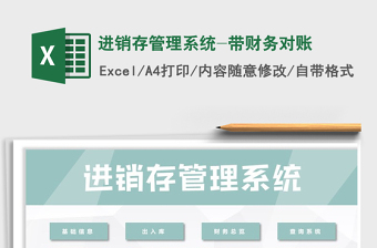 2025年进销存管理系统-带财务对账