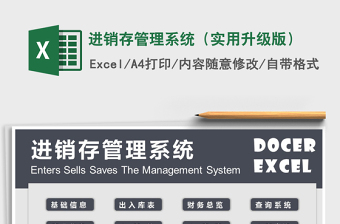 进销存管理系统（实用升级版）