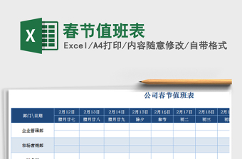 2025年春节值班表