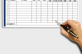 2025年销售凭证记录表