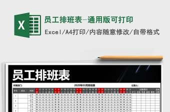 2025年员工排班表-通用版可打印