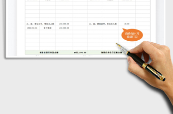 2025年出纳银行存款余额调节表