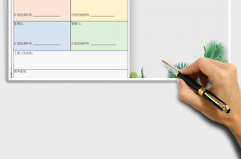 2025年工作周计划表