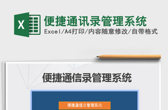 2025年便捷通讯录管理系统