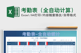2025年考勤表（全自动计算）