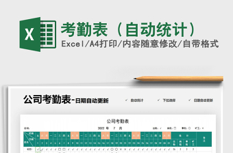 2025年考勤表（自动统计）