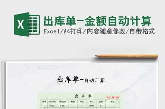 2025年出库单-金额自动计算