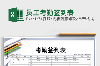 2025年员工考勤签到表