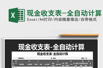 2025年现金收支表-全自动计算