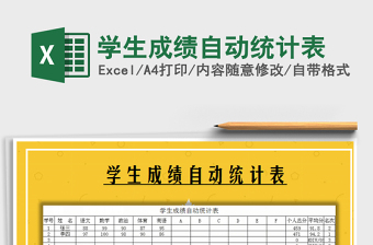 2025年学生成绩自动统计表
