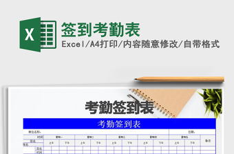 2025年签到考勤表