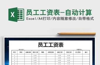 2025年员工工资表-自动计算
