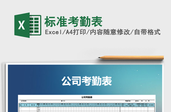 2025年标准考勤表