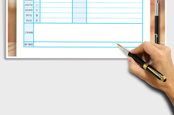 2025年周工作计划总结登记表