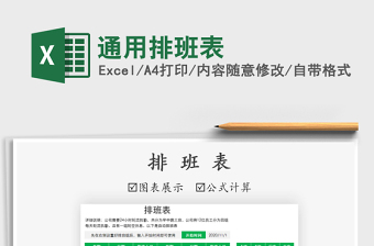 2025年通用排班表