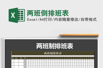 2025年两班倒排班表