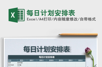 2025年每日计划安排表