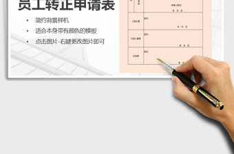 2025年员工转正申请表