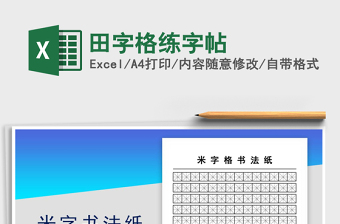 2025年田字格练字帖