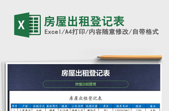 2025年房屋出租登记表