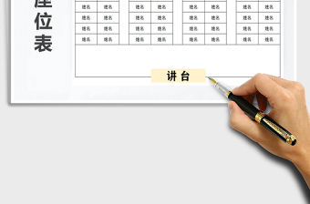 2025年座位表-学生座位表