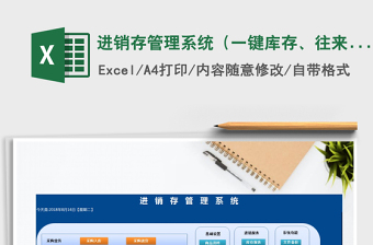 2024年进销存管理系统（一键库存、往来对账及利润报表）