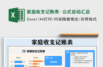 2025年家庭收支记账表-公式自动汇总