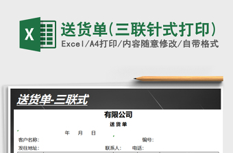 2025年送货单(三联针式打印)