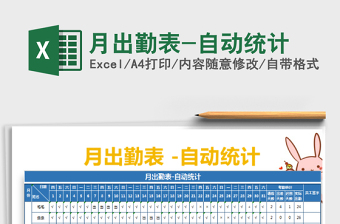 2025年月出勤表-自动统计