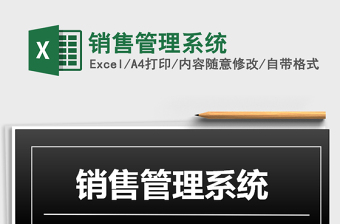 2025年销售管理系统