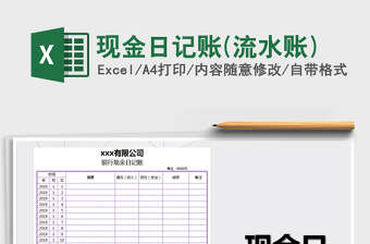 2025年现金日记账(流水账)