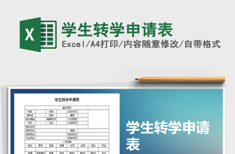 学生贷款申请表