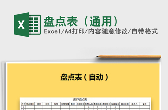2025年盘点表（通用）